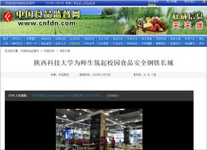 陜西科技大學 筑起校園食品安全“鋼鐵長城”，守護師生健康