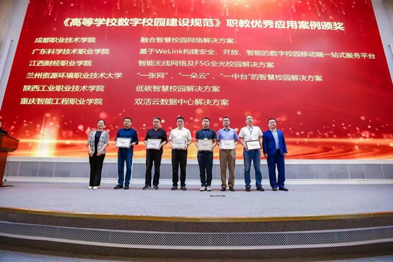 陜西工業(yè)職業(yè)技術(shù)學(xué)院榮獲教育部《高等學(xué)校數(shù)字校園建設(shè)規(guī)范》優(yōu)秀應(yīng)用案例 數(shù)字校園建設(shè)的典范